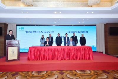 張家界市與祥源控股集團、鴻飛航空公司招商項目簽約儀式舉行